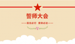 戰(zhàn)鼓風(fēng)雷動(dòng)、鏖戰(zhàn)勢(shì)如虹|乾元·金海國(guó)際決勝“金九銀十”營(yíng)銷(xiāo)系統(tǒng)誓師大會(huì)