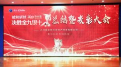 蘭州新區(qū)乾元房地產(chǎn)開(kāi)發(fā)有限公司|決勝“金九銀十”營(yíng)銷(xiāo)系統(tǒng)總結(jié)表彰大會(huì)