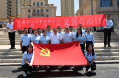 中共甘肅乾元實業(yè)有限公司支部委員會義務(wù)勞動暨表彰活動圓滿結(jié)束