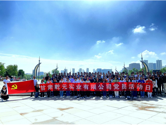 <b>甘肅乾元實(shí)業(yè)有限公司黨員活動(dòng)日暨公司成立八周年慶典活動(dòng)圓滿(mǎn)落幕</b>