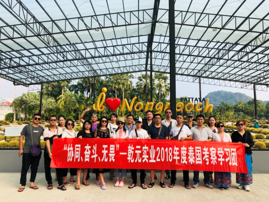 乾元實(shí)業(yè)2018泰國考察學(xué)習(xí)圓滿結(jié)束