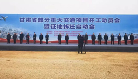 蘭州新區(qū)放大招！機場三期、中通道、新區(qū)至武威高鐵等4個重大項目啟動開工