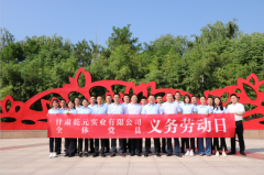 甘肅乾元實業(yè)有限公司黨支部慶“七一”建黨節(jié)活動簡報